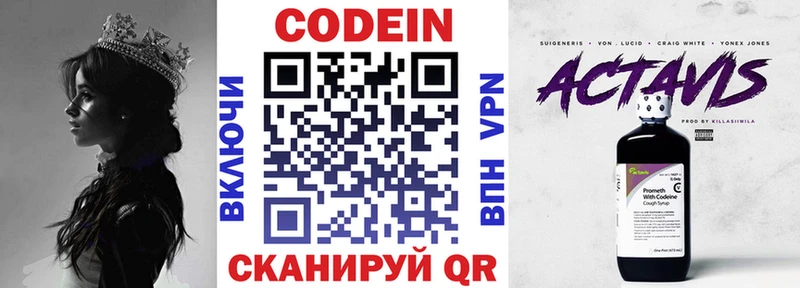Codein напиток Lean (лин)  Дятьково 